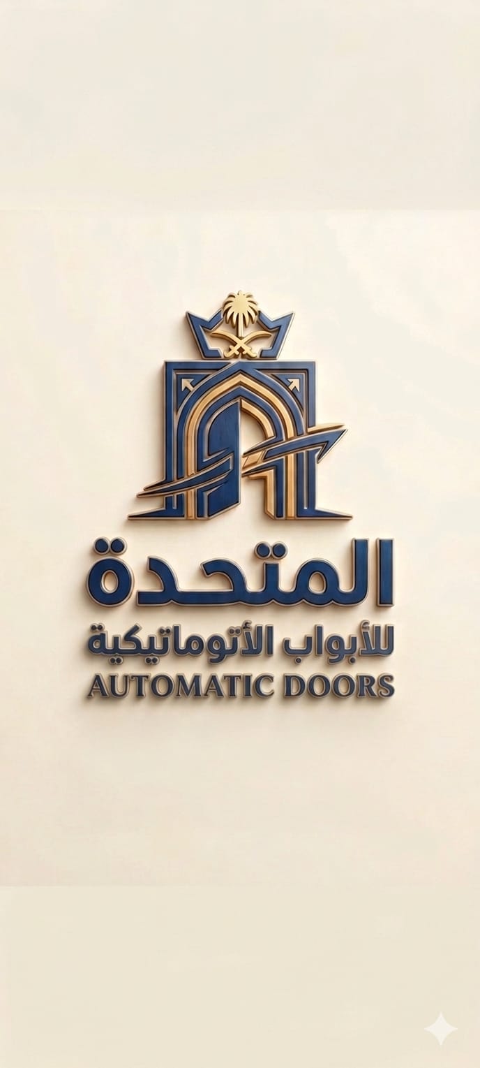 المتحدة للأبواب الأتوماتيكية